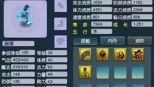 画魂点什么技能长修为