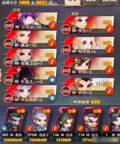 秦时明月阵容搭配插图1
