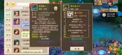 问道手游装备封印属性_1