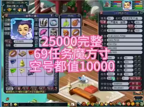 梦幻西游手游69化生和魔王_1插图