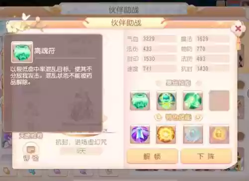 降妖散记阵容搭配