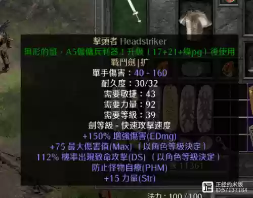 暗黑2佣兵隐藏技能插图