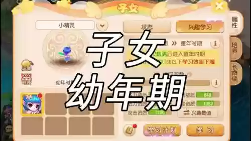 梦幻西游手游养孩子普陀孩子_1插图