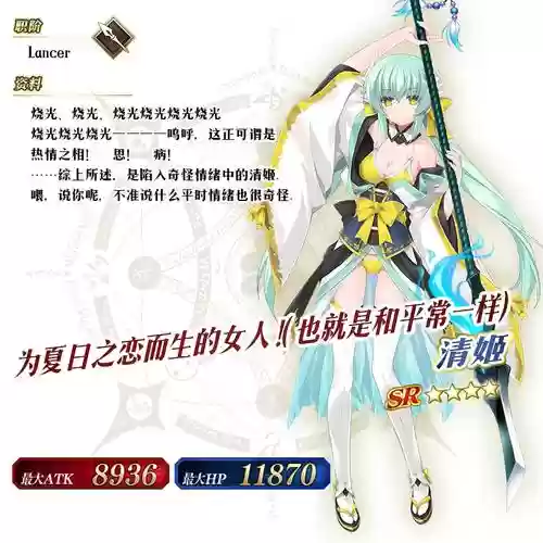 lancer清姬技能材料插图