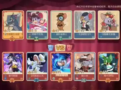 猫和老鼠手游奇葩阵容搭配插图1
