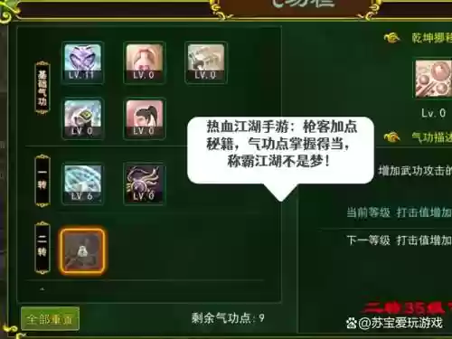 热血江湖枪客刷怪技能插图
