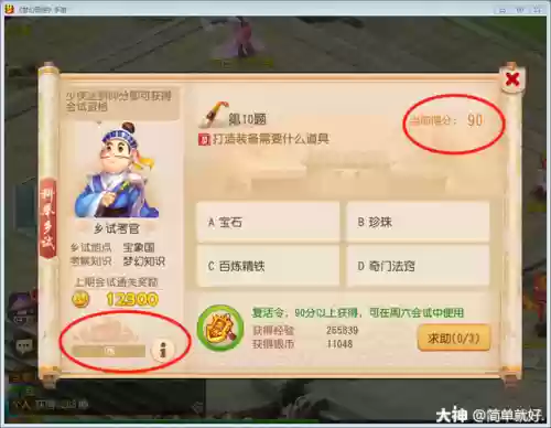 神武梦幻西游手游科举答题器_1插图1