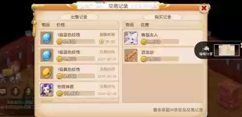 梦幻西游手游卖错东西如何找回插图1