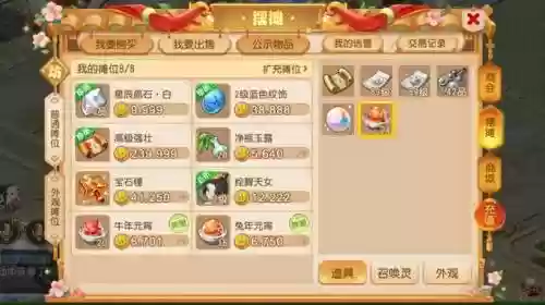 梦幻西游摆摊召唤插图