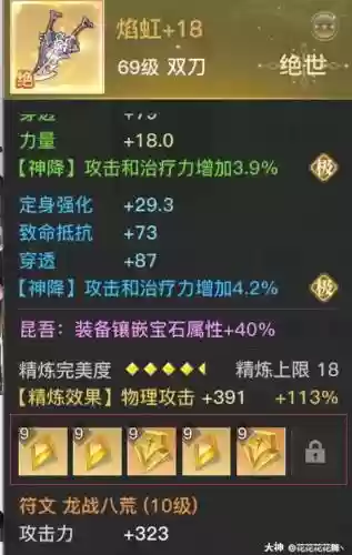 天谕装备解绑消耗插图