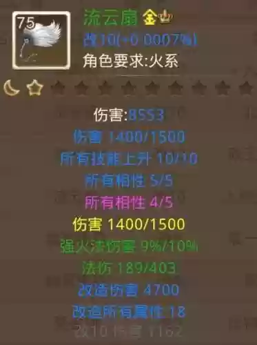 问道装备怎么改相性
