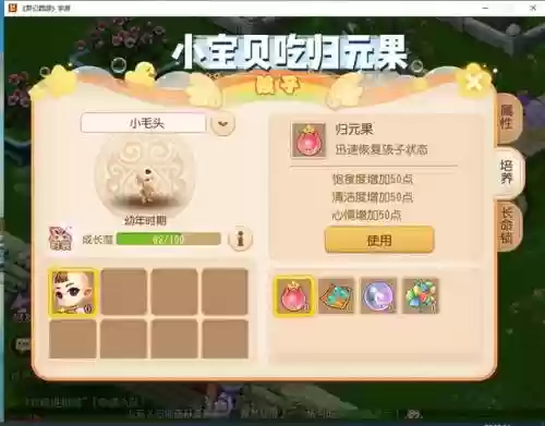梦幻西游手游养孩子普陀孩子_1