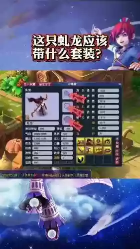 梦幻西游龙腾套装作用插图