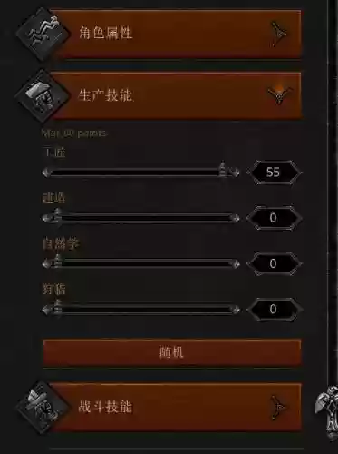 领地人生技能加点插图