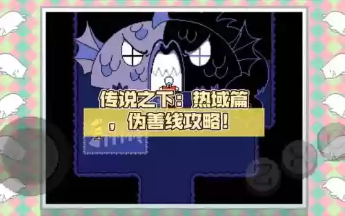 传说之下攻略前往热域插图1