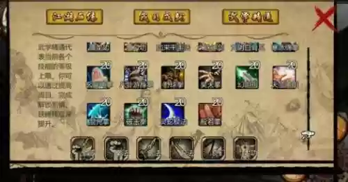 金庸群侠传技能加强_1