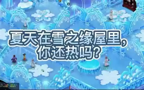 梦幻西游冰雪家居插图
