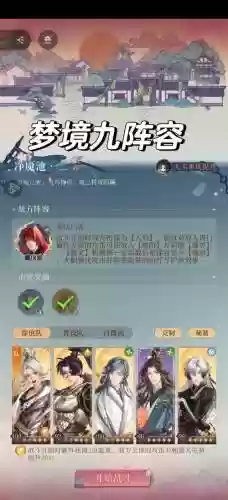 浮生梦境阵容搭配_1插图