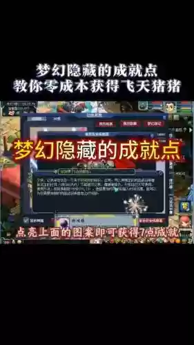 梦幻西游成就点最容易的_1