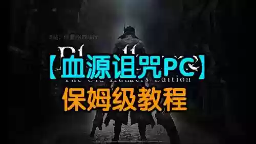 pc诅咒攻略插图1