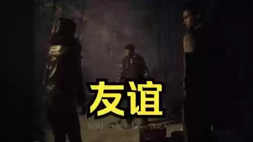 PS直到黎明攻略插图1