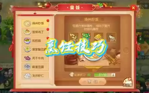 梦幻西游手游厨艺五阶