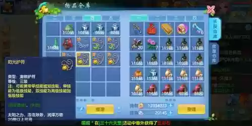 神武2一线109方寸装备_1