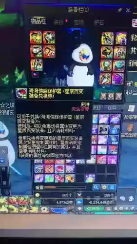 dnf90星辰装备大全