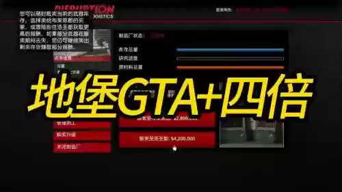 gtaol地堡赚钱攻略_1插图