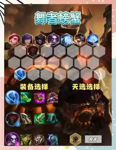 螃蟹阵容怎么搭配插图
