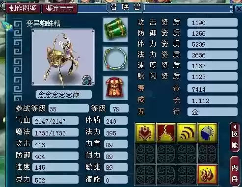 梦幻西游变异蜘蛛精技能插图