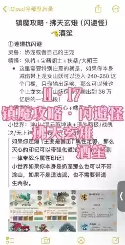 玄天寻魔录攻略插图