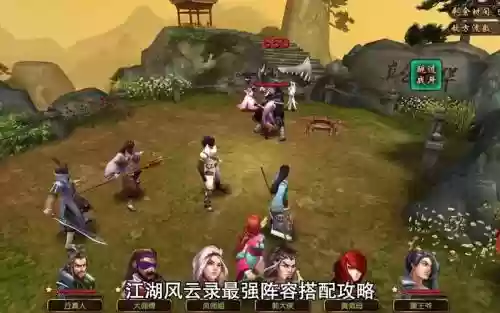 江湖风云录首发阵容搭配_1