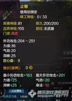 天刀真武副本装备属性插图