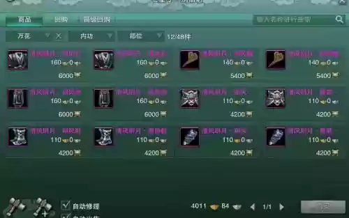 剑三重制pvp最好装备插图