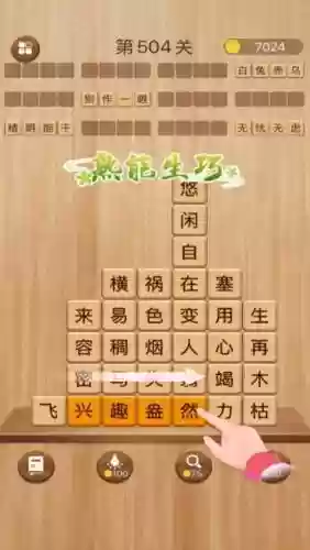成语消消看全部攻略插图