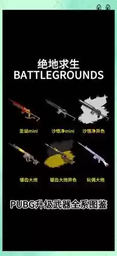 绝地求生怎么装备武器插图