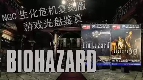 生化危机ngc武器威力
