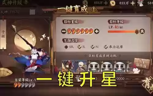 阴阳师升星吃有技能的_1插图