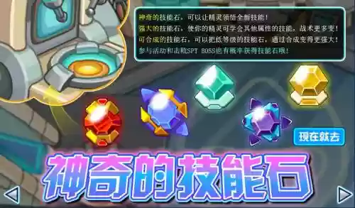 全民超神技能加成石插图