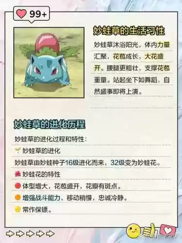 妙蛙草技能选择插图