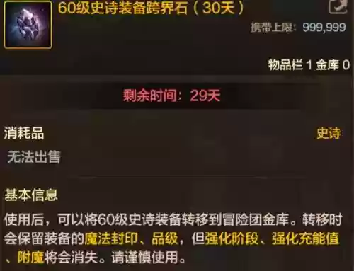 dnf跨界石的装备在哪里插图1
