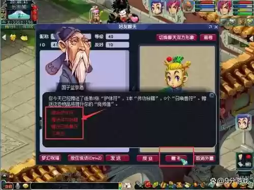 梦幻西游大唐孩子拜师插图