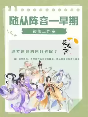 盛世芳华木系阵容搭配图