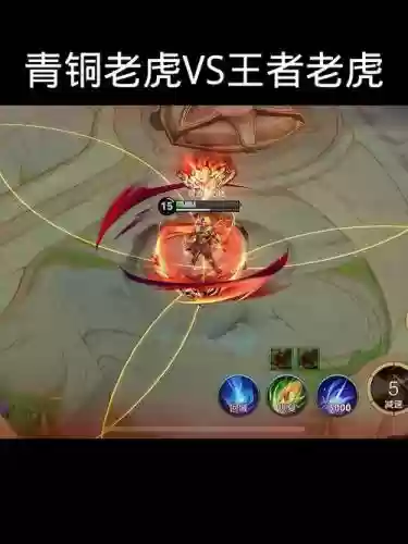 王者老虎2技能怎么穿墙插图