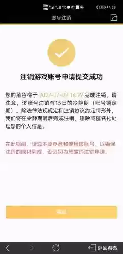 怎么注销梦幻西游手游帐号插图