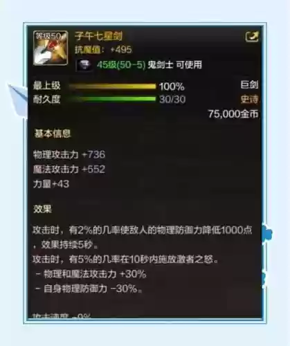 dnf人剑合一和装备爆伤冲突吗插图1