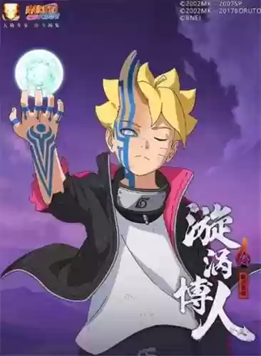 博人的眼睛和技能