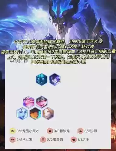 龙神战舰阵容_1插图