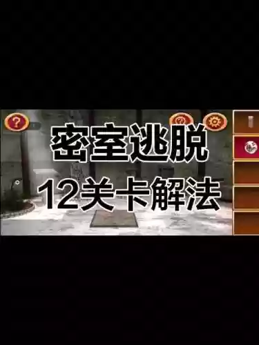 密室寻找钥匙攻略